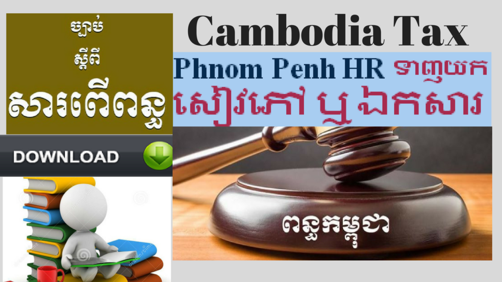 2003Law on Amendment of Law on Taxation 2003 (Download Tax or Read